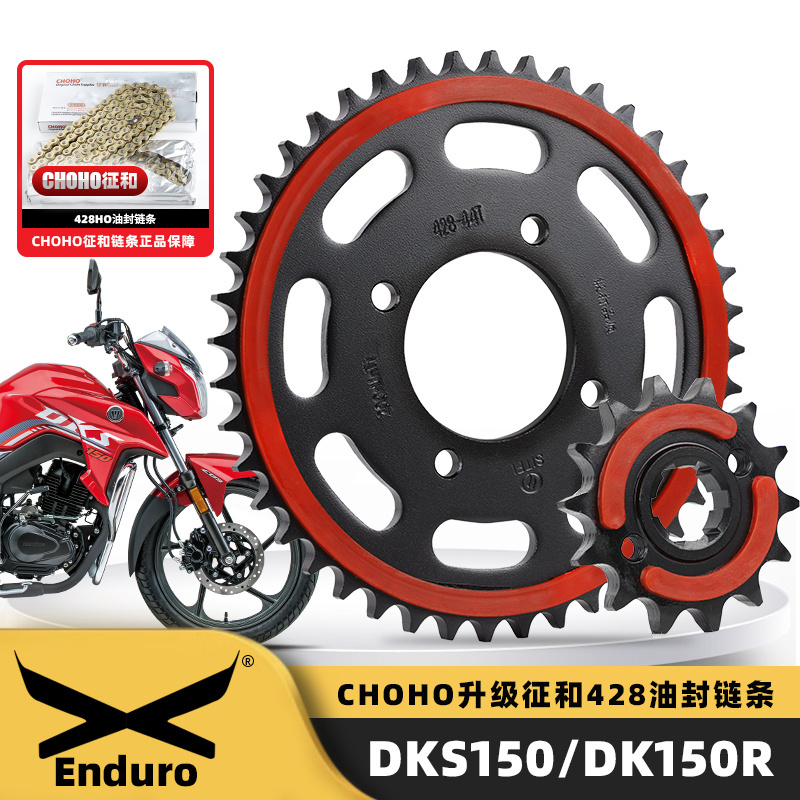 适用豪爵DKS150 DK150R/S HJ150-21-30牙盘链盘套链征和油封链条
