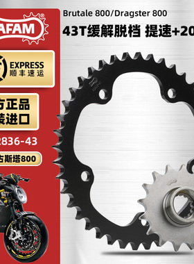 适用奥古斯塔Dragster800 MV800 Brutale800牙盘大小链轮RK链条