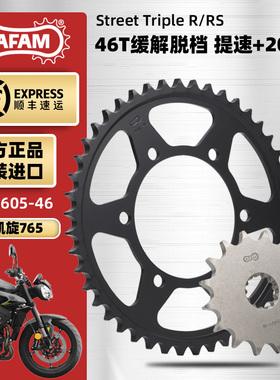 AFAM进口牙盘适凯旋765 Street Triple765RS大小链轮三件套RK链条