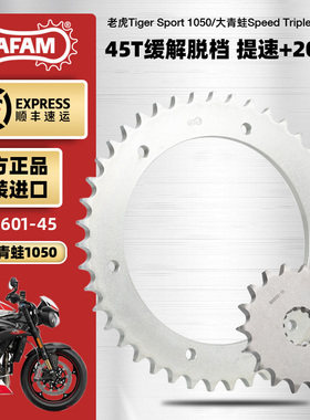 AFAM进口链轮适用凯旋大青蛙Speed Triple1050老虎1050链轮RK链条