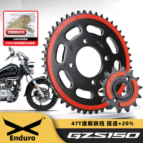 适用豪爵GZS150 HJ150-29A静音牙盘链轮套链三件套征和油封链条
