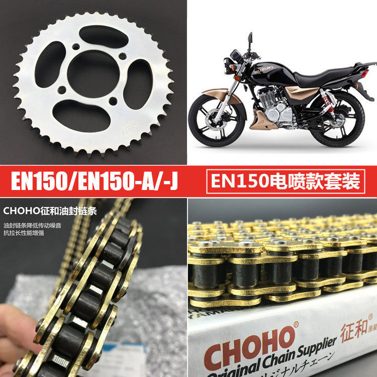 适用铃木锐爽150摩托车配件 EN150-A/EN150套链牙盘链轮油封链条