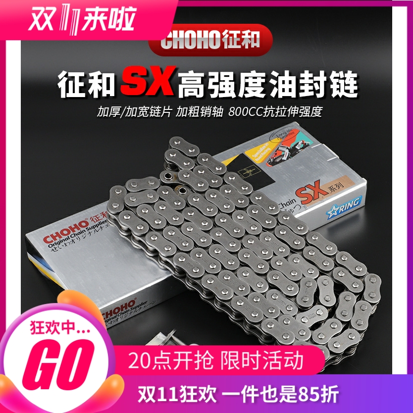 征和黄龙国宾650大排量油封链条