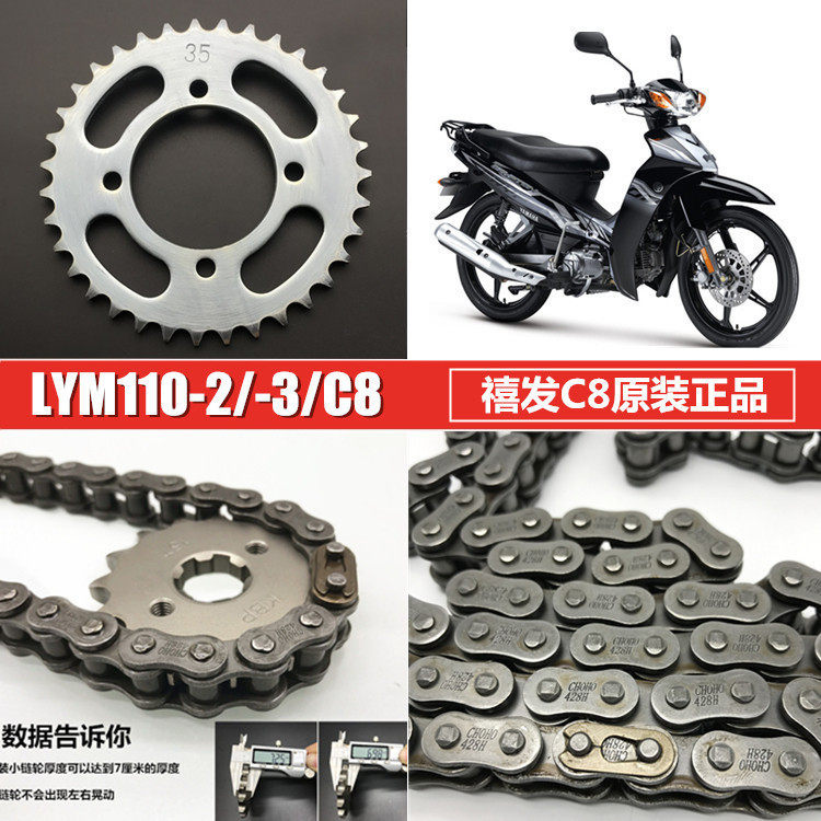 适用林海雅马哈摩托车链轮 LYM110-2易发禧发C8 E8牙盘链条套链