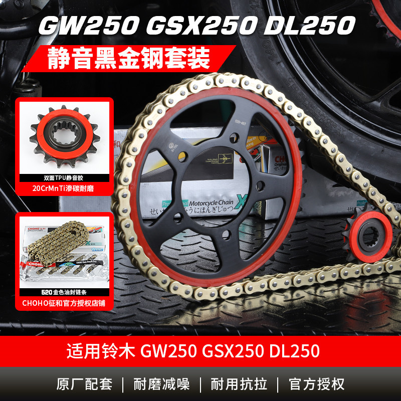 适铃木GW250 GSX250R DL250牙盘改装静音链轮大小飞征和油封链条 摩托车/装备/配件 链条 原图主图