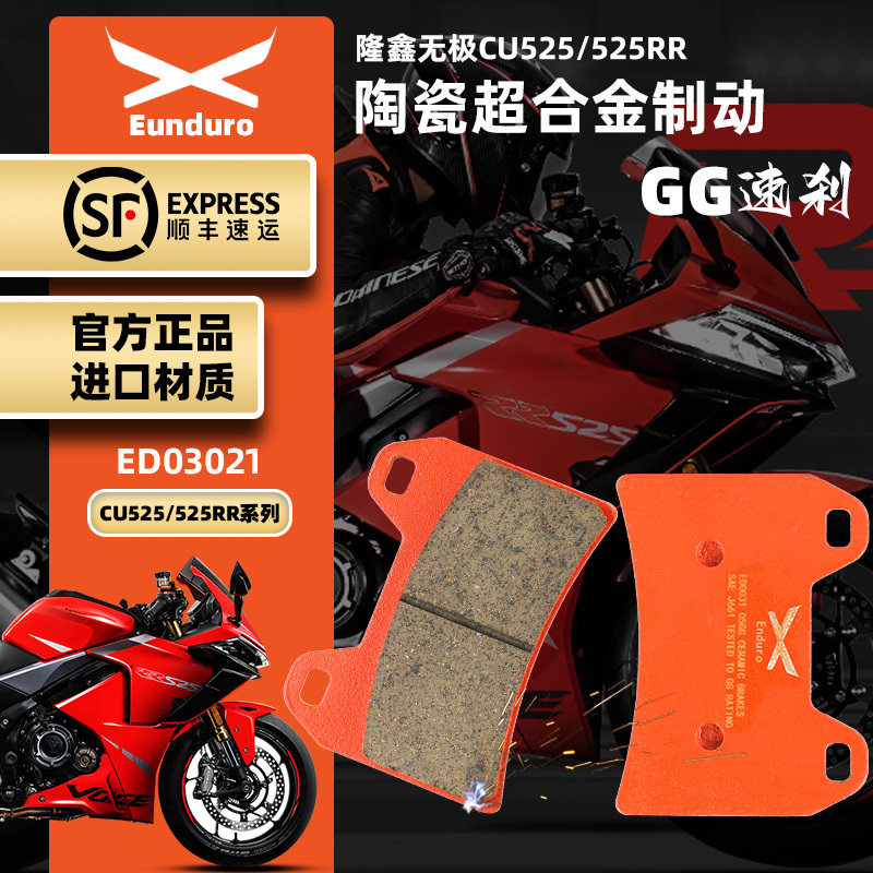 适用隆鑫VOGE无极CU525 525RR机车前后煞车皮陶瓷制动碟煞片