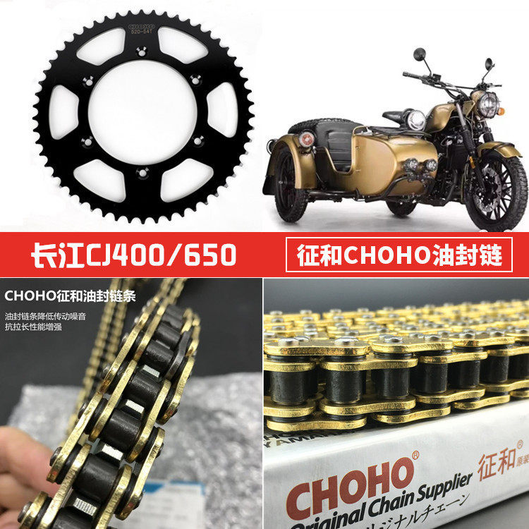 长江400/650原装牙盘长江BOBBIE400大小齿链轮征和黄金油封链条