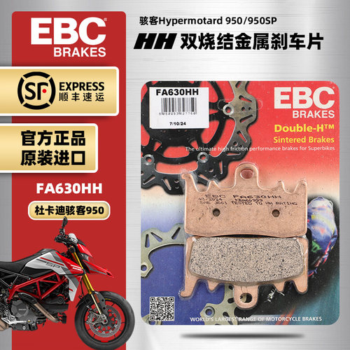 杜卡迪骇客950改装EBC烧结刹车片