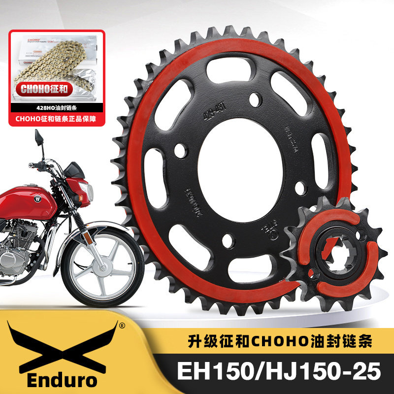 适用豪爵EH150国四电喷HJ150-25-25A链轮牙盘套链征和油封链条