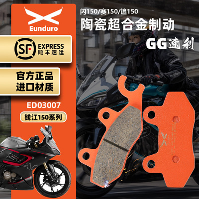 适用钱江追150 赛150 闪150 SRV150改装前后煞车皮陶瓷制动碟煞片