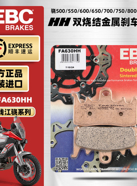 EBC进口烧结刹车片适用钱江SRT骁600/骁650/骁700S ADV前后制动皮