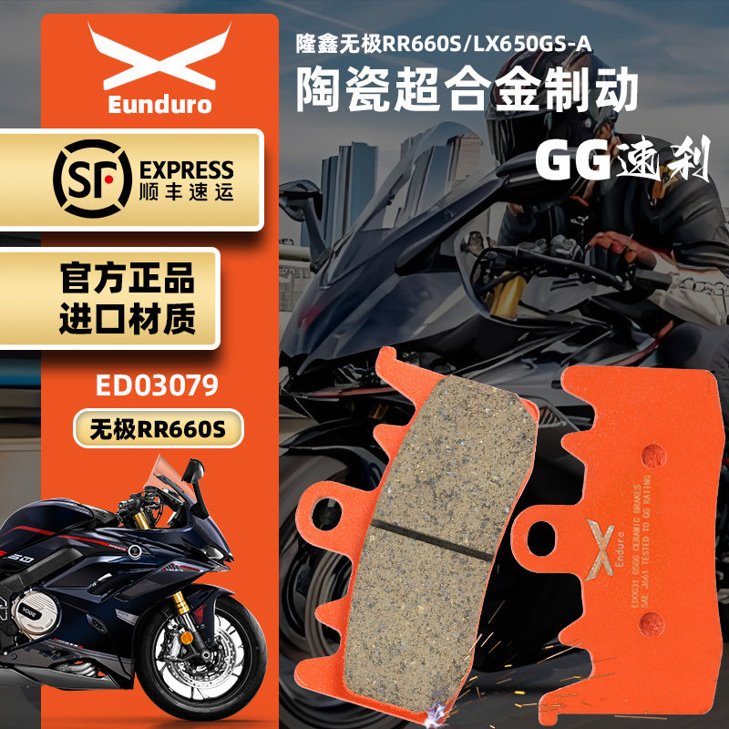 适用隆鑫VOGE无极RR660S LX650GS-A前后改装煞车皮陶瓷制动碟煞片