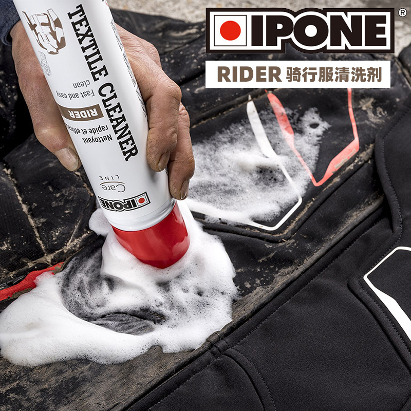 法国IPONE摩托车赛车骑行服清洗剂拉力冲锋衣泡沫去污保养免水洗