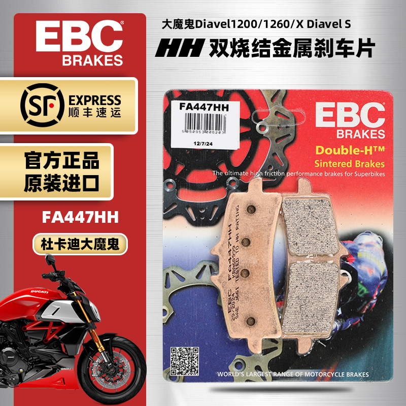 杜卡迪大魔鬼改装EBC烧结刹车片