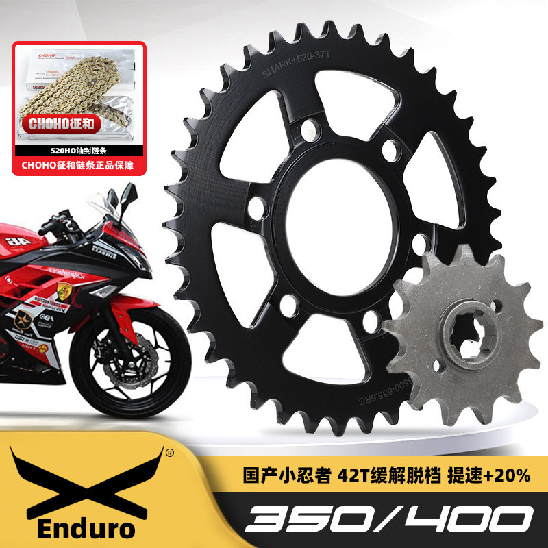 地平线小忍者枭风链轮牙盘蛟龙400套链提速翘头520征和油封链条