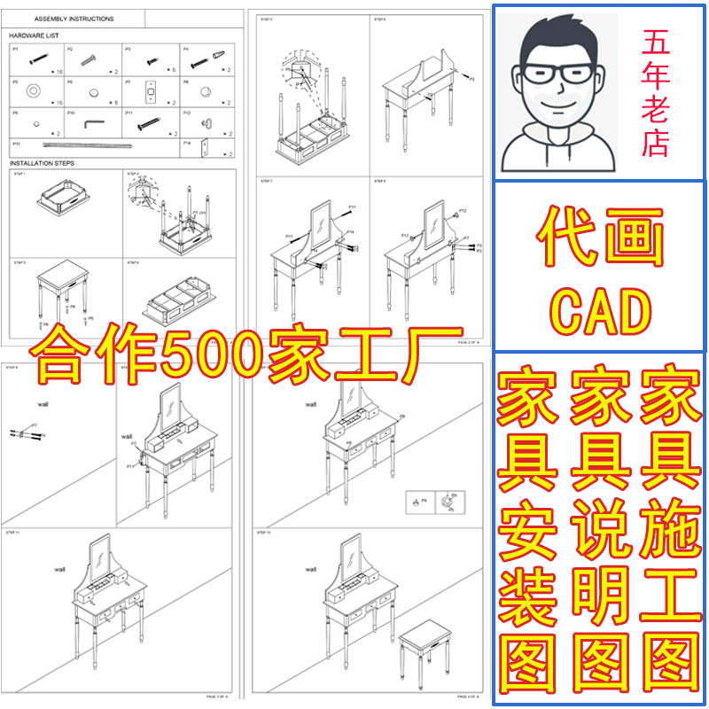 代画家具安装图/说明书制作拆装组装...