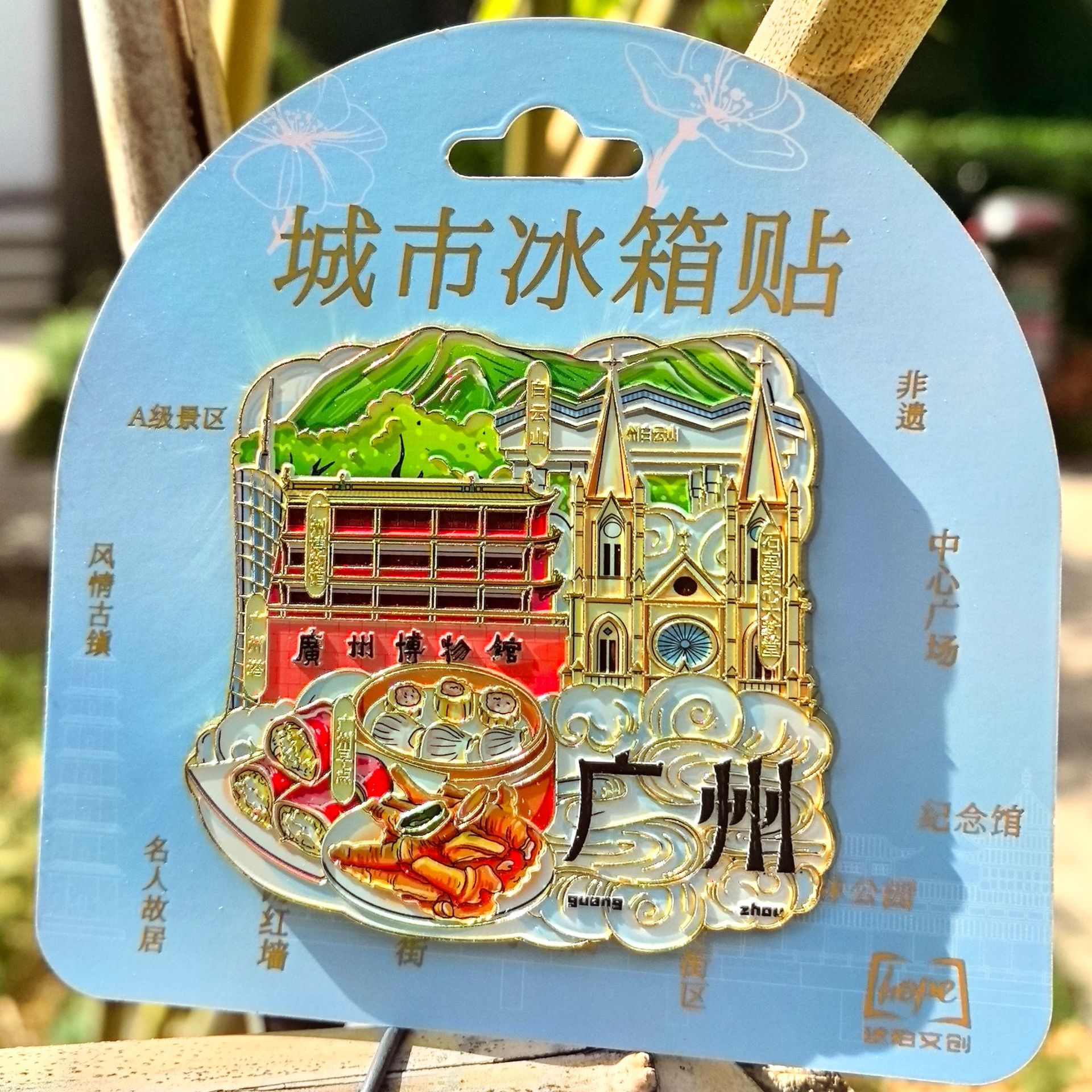 广州金属冰箱贴旅游景点合集