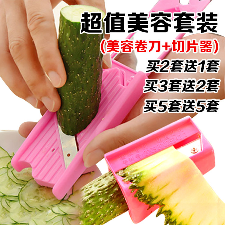 【天天特价】2件套黄瓜面膜美容器美容卷刀切片器 拍二套送一套