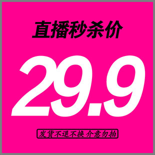 29.9 备注无效 001－200直播间 拍下 内衣链接相对应编码 2件装