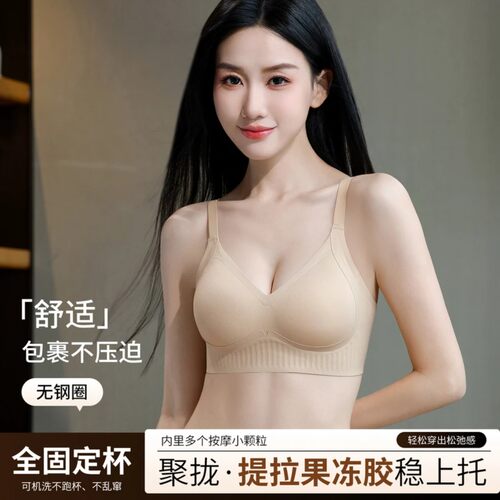 【夏季轻薄透气】全固定杯舒适薄款果冻无痕提拉内衣女聚拢文胸罩