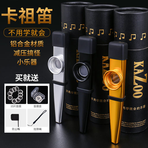 不用学就会的乐器金属卡祖笛专业乐器初学者卡组笛小巧便携式乐器