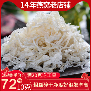 13年老店 印尼燕窝 天然正品 燕碎金丝燕 粗丝碎 孕妇滋补品 包邮