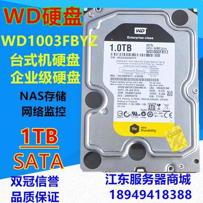 WD/西部数据 WD1003FBYZ 1T 台式机硬盘7200转64M/企业级硬盘黑盘