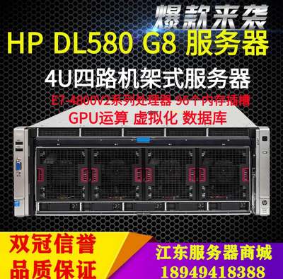 惠普HP DL580 G8 4U四路机架式服务器 GPU运算数据虚拟化 PK R930