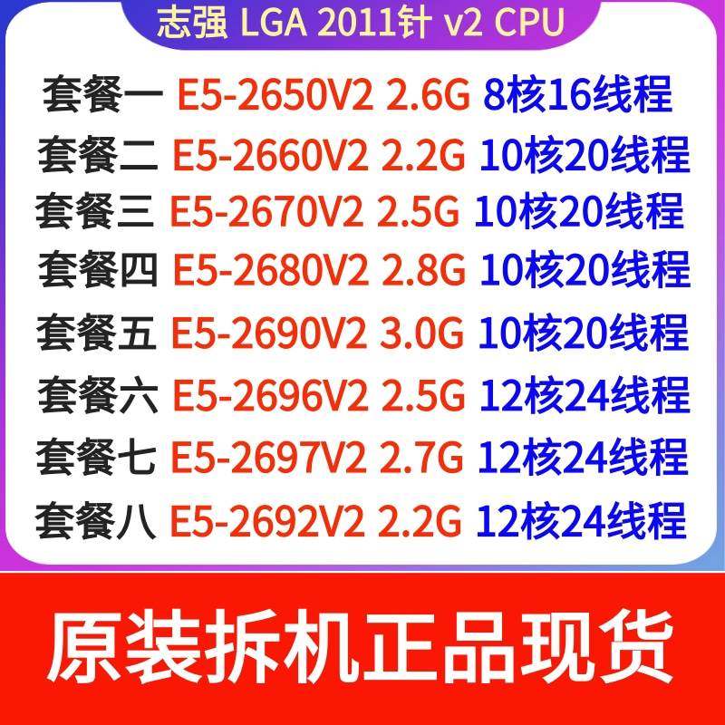 intel 至强 e5-2697 2650 2660 2670 2680 2690 2695 2696 v2 cpu