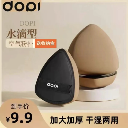 DOPI干湿两用双面气垫粉扑