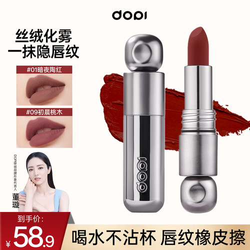 Dopi悦色丝绒不沾杯口红唇膏显白