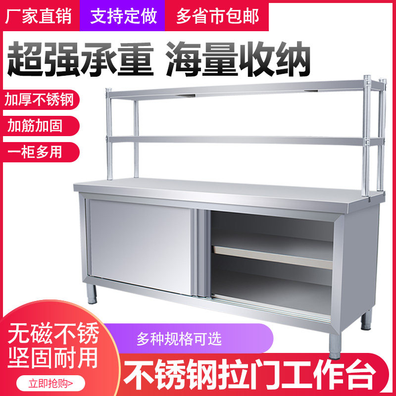 不锈钢推拉门工作台厨房不锈钢桌切菜打荷操作台储物柜桌商用案板,五金/工具,其他,淘宝优惠券,粉丝福利购,淘宝优惠卷