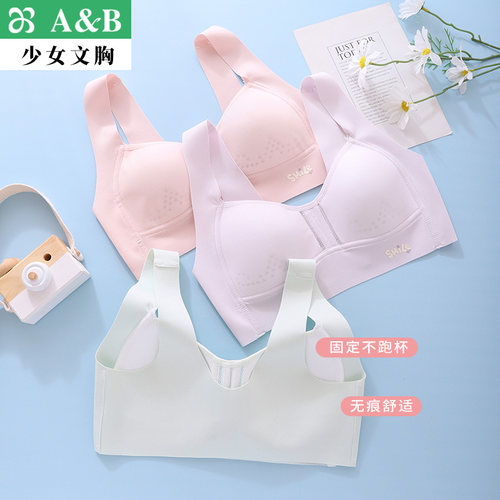 ab专柜同款发育期无痕少女文胸