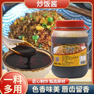 味斗士炒饭酱2.88kg炒饭料炒面