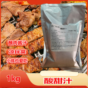名门如克酸甜汁1kg夏季凉菜酱汁韩式烧烤酱蘸肉汁蘸汁 凉拌调料