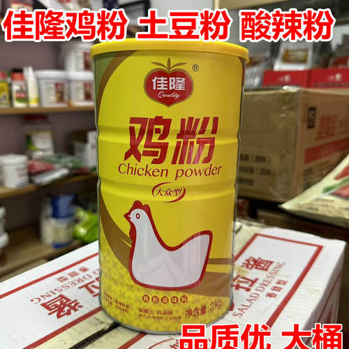 佳隆鸡粉2kg 土豆粉料酒店餐饮专用增香增鲜大众型凉拌炒菜调味料 - 封面