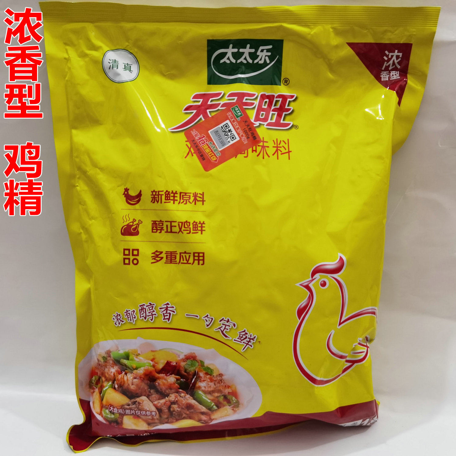 太太乐天天旺鸡精1kg 浓香型鸡精调料品 调味鲜香1.8鲜美正品醇香