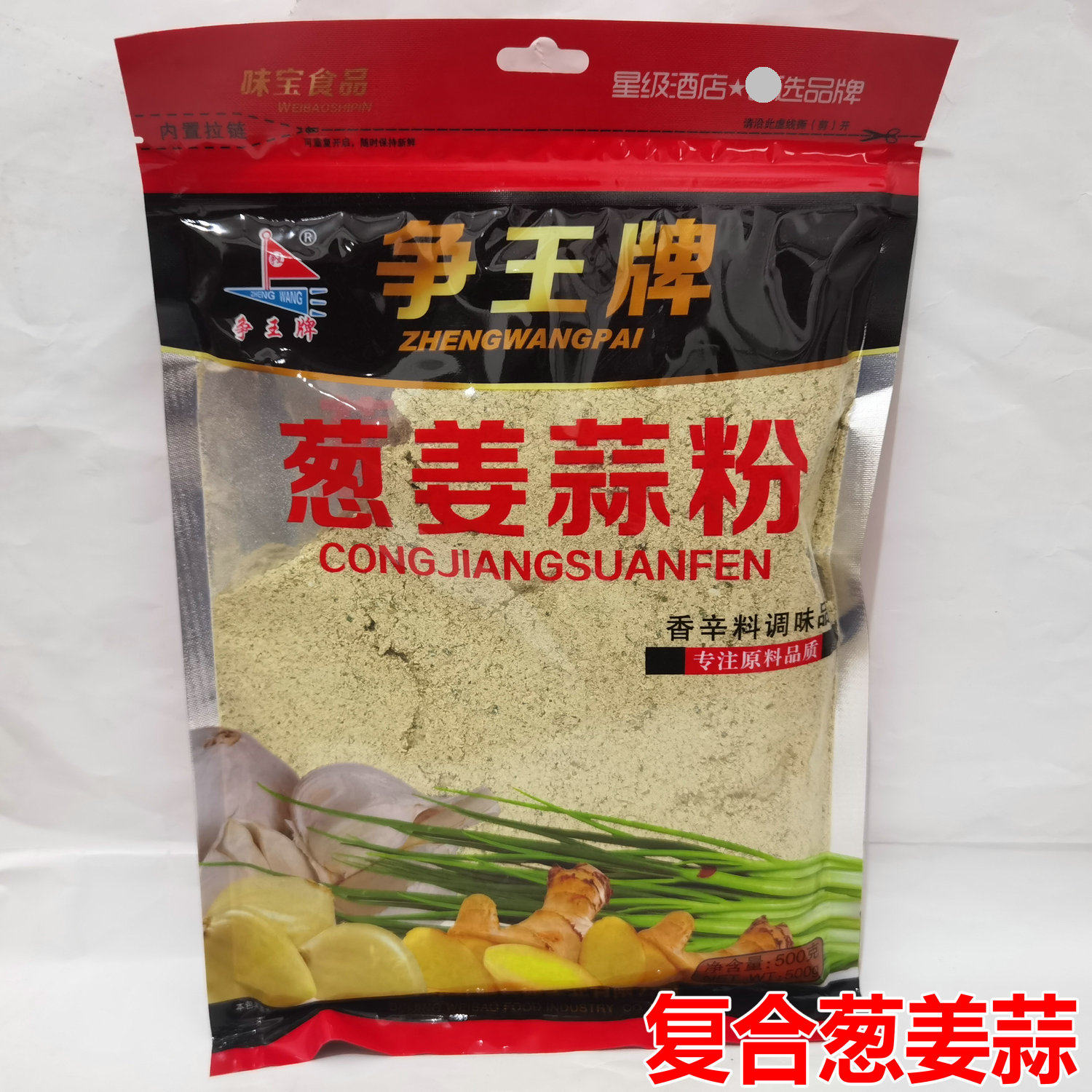 争王牌葱姜蒜粉500g香辛料调味提味撒料烧烤腌制肉类烹饪味宝食品