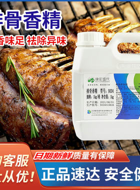 康宏香精排骨香精1kg香膏肉味香