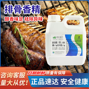康宏香精排骨香精1kg 香膏肉味肉类制品 食用增香香料9004浓香型