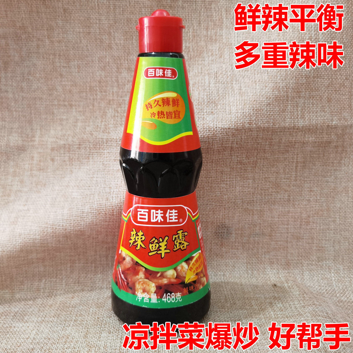 百味佳辣鲜露468g火锅凉拌菜蘸料腌制鲜麻露调味汁蘸料烤鱼料鲜辣