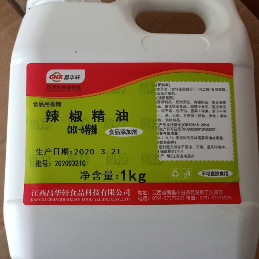 昌华轩辣椒精6度1kg 辣椒油精 辣椒水卤菜鸭脖子 麻辣烫火锅 正品 粮油调味/速食/干货/烘焙 特色/复合食品添加剂 原图主图