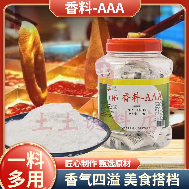 艾森仕特香料AAA香料1kg卤菜火锅酱鸭烤肉香料6310肉馅卤料飘香粉