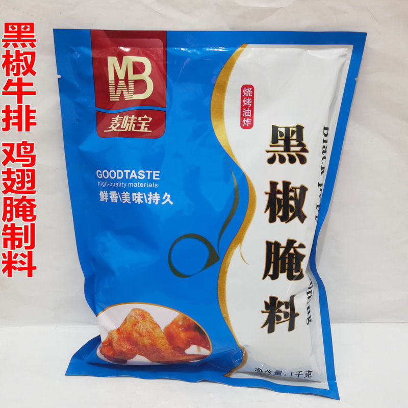 麦味宝黑椒腌料1kg 香浓鲜鲜香美味健康 烧烤调味料炸鸡腌料 烤翅