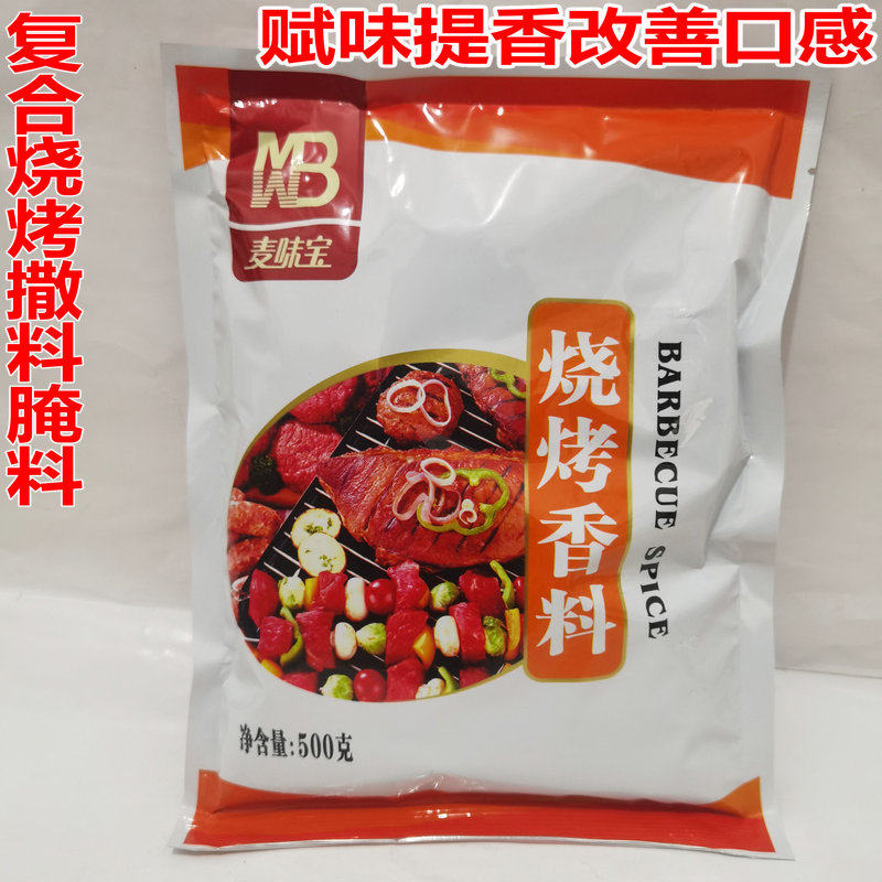 复合调味麦味宝烧烤香料500g 肉串撒料羊肉串烧烤料 烤肉撒粉增香,粮油调味/速食/干货/烘焙,烧烤调料/腌料,淘宝优惠券,粉丝福利购,淘宝优惠卷