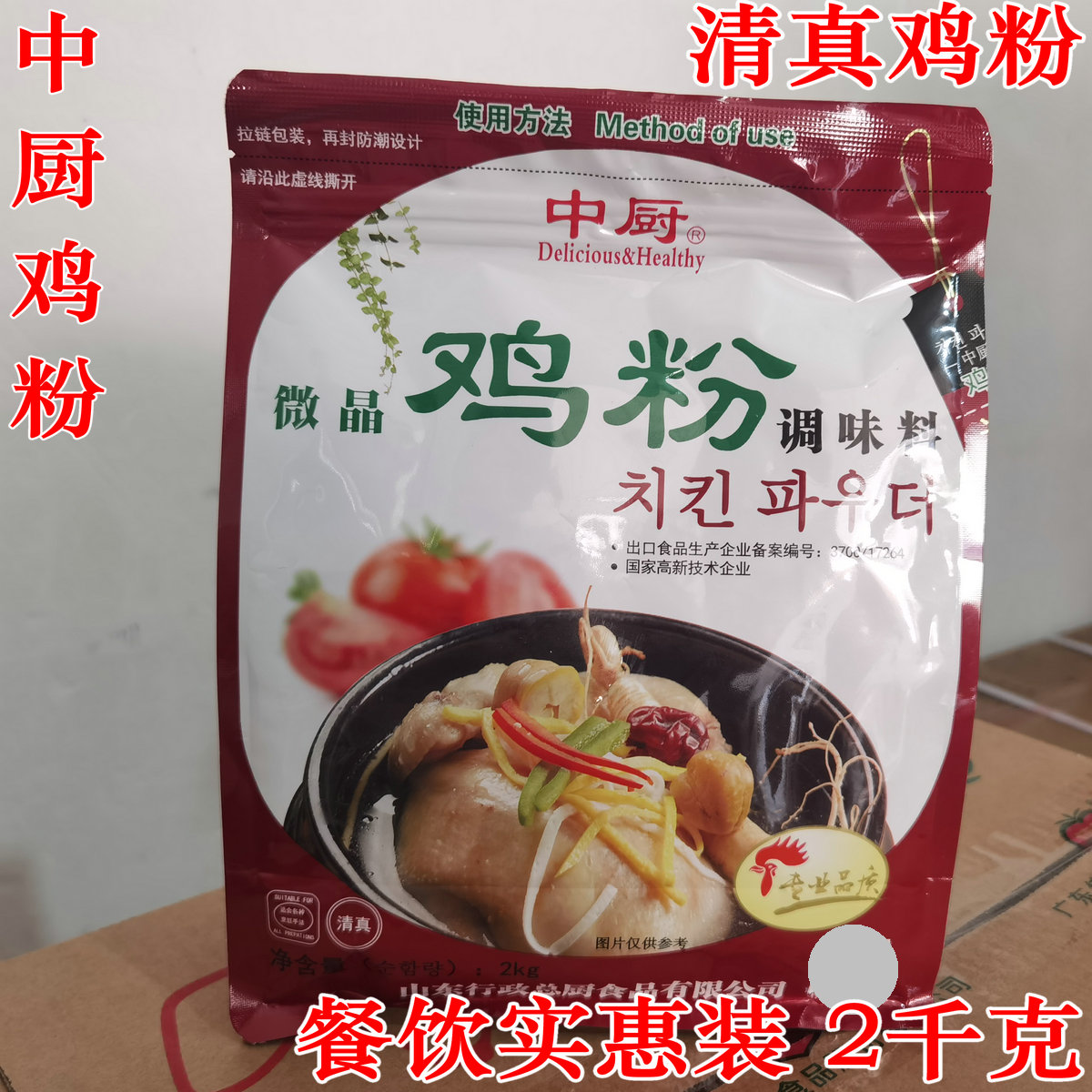 中厨微晶鸡粉2kg 餐饮原味汤粉王汤底调味料增鲜清甜商用汤火锅炒