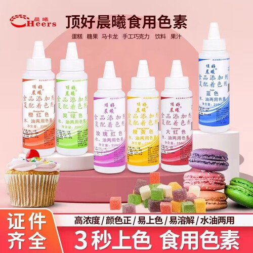顶好晨曦食用色素250ml 烘焙颜色正水油两用大红色蛋糕裱花柠檬黄