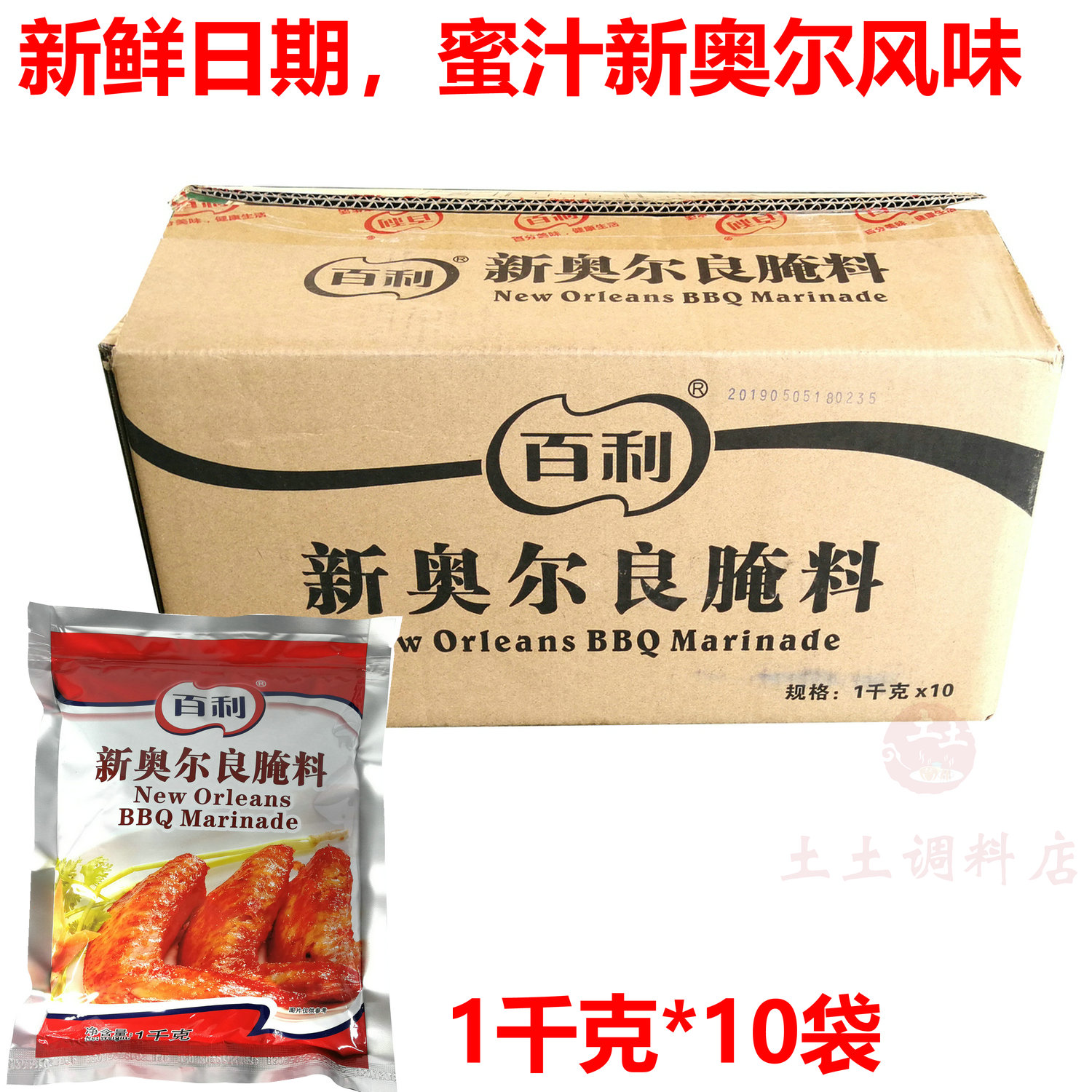 百利新奥尔良腌料1kg*10袋炸鸡料183.00元包邮