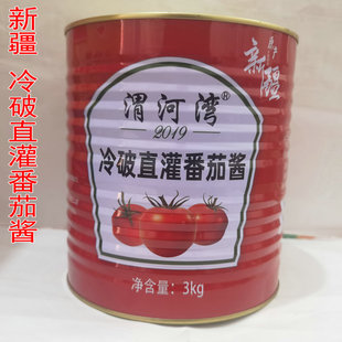 渭河湾冷破直罐番茄酱3kg 纯番茄酱商用糖醋披萨茄汁调味面番茄酱