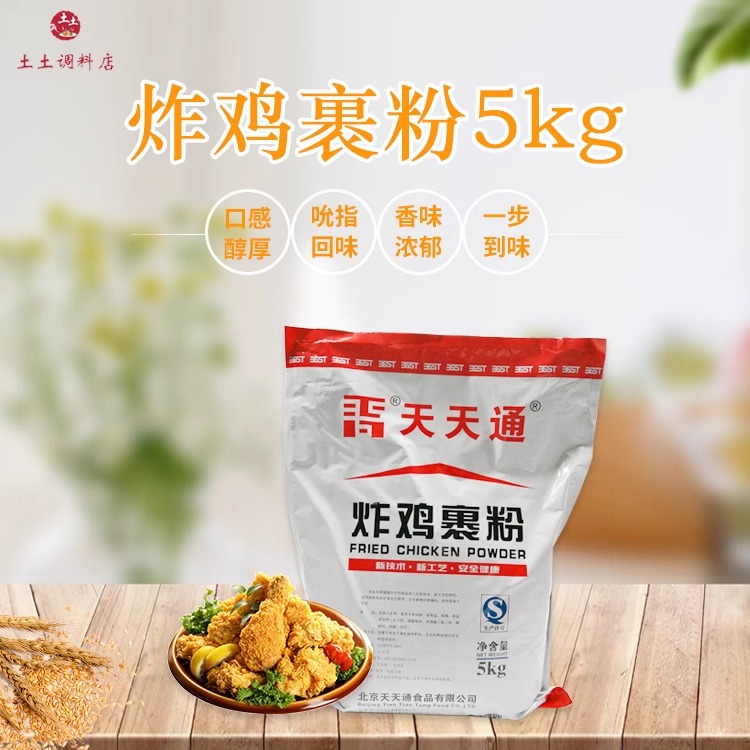 天天通炸鸡裹粉5kg鸡柳鸡腿炸粉